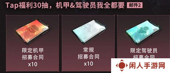 《硬核机甲启示》公测福利汇总