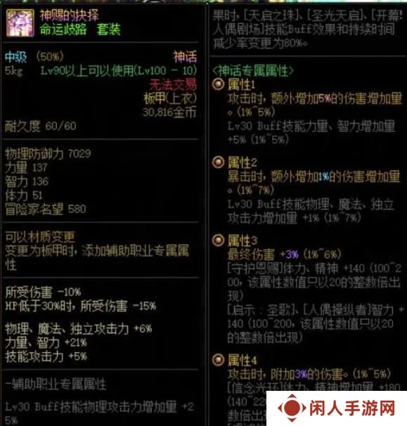 《地下城与勇士》搭减伤方法