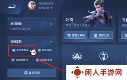 王者荣耀亲密度删了怎么恢复 王者荣耀亲密度快速恢复方法介绍