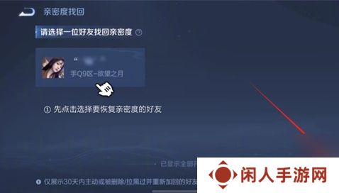 王者荣耀亲密度删了怎么恢复 王者荣耀亲密度快速恢复方法介绍