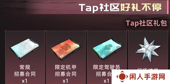 《硬核机甲启示》公测福利汇总