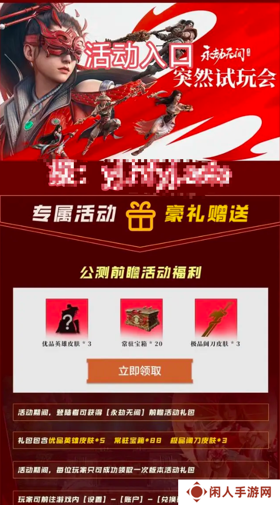 永劫无间手游公测兑换码有哪些 永劫无间手游公测兑换码2024最新分享