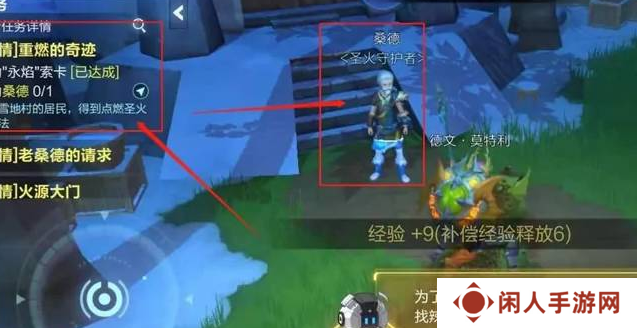 《我的起源》拯救被冰冻的守护者任务攻略