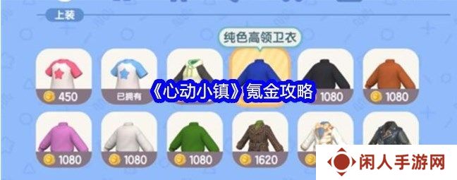心动小镇氪金怎么玩 心动小镇氪金攻略