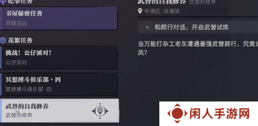 《归龙潮》武替的自我修养任务攻略