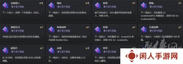 金铲铲之战S12赛季符咒效果一览 金铲铲之战S12赛季符咒是什么效果