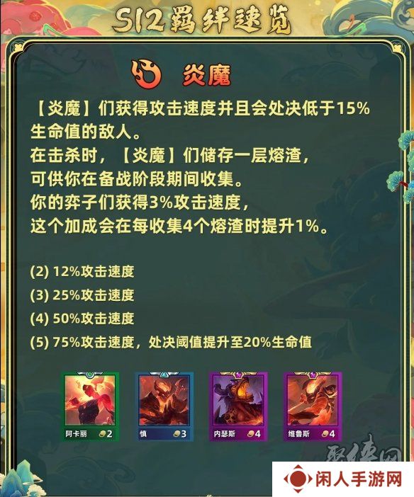 金铲铲之战s12换形炎魔龙阵容怎么运营 金铲铲之战s12换形炎魔龙阵容玩法思路