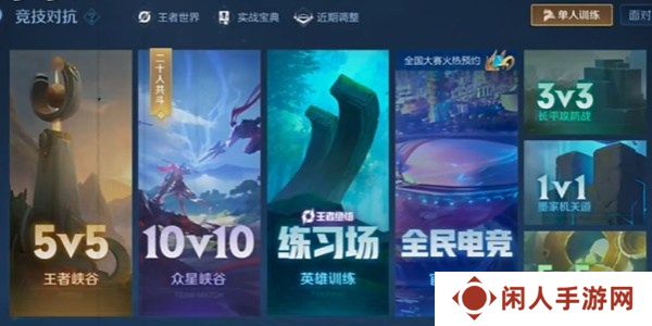 王者荣耀10V10是永久模式吗 10V10众星峡谷模式开放周期