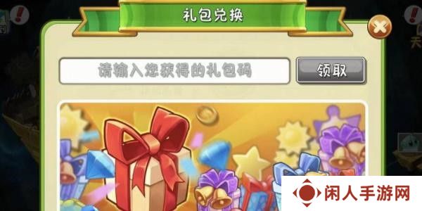 植物大战僵尸2兑换码2024最新分享 pvz2兑换码永久可用汇总