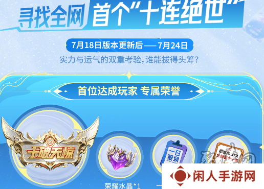 王者荣耀十破天惊怎么获取 王者荣耀十破天惊获取攻略