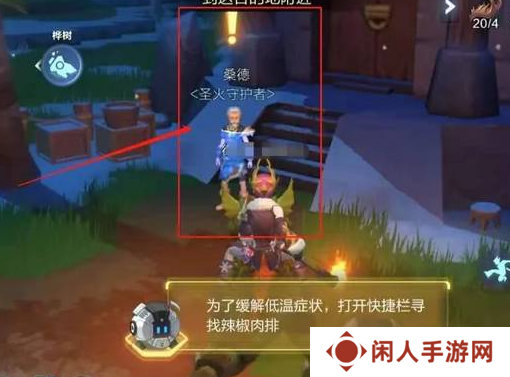 《我的起源》拯救被冰冻的守护者任务攻略