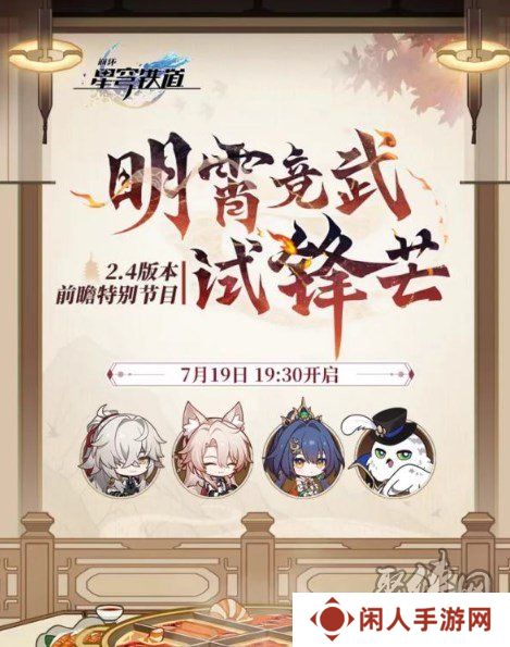 崩坏星穹铁道2.4前瞻300星琼兑换码有哪些 崩铁2.4公测最新兑换码一览