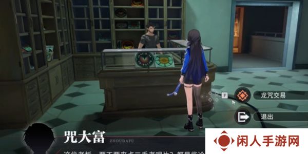 《归龙潮》龙咒交易任务攻略