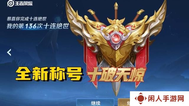 王者荣耀10v10众星称号怎么获得 众星称号获得方法
