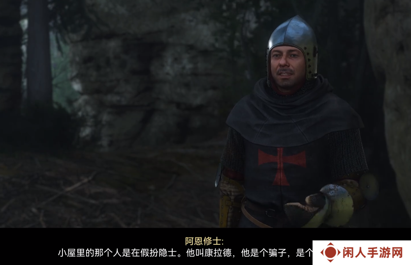 天国拯救2要不要救隐士 