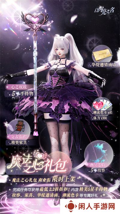 《以闪亮之名》魔法之心礼包介绍