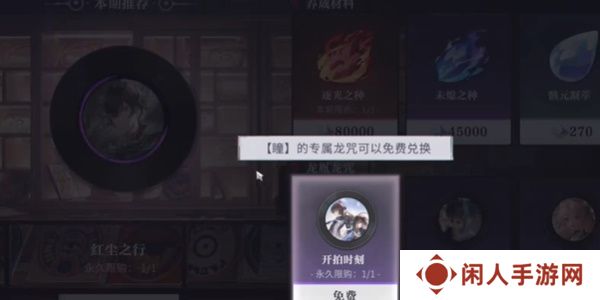 《归龙潮》龙咒交易任务攻略