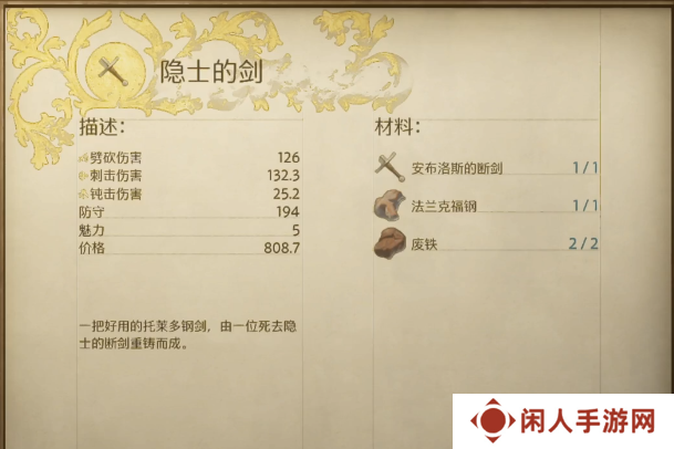 天国拯救2隐士的剑可以保留吗 