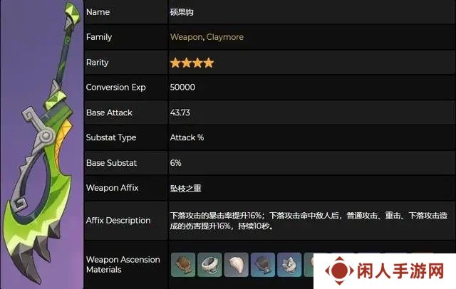 《原神》5.1版本新增武器一览