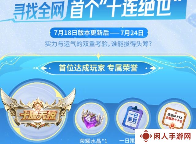 王者荣耀10v10众星峡谷上线 王者荣耀十破天惊获取方法