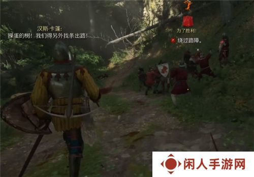 天国拯救2为了胜利怎么绕过路障 