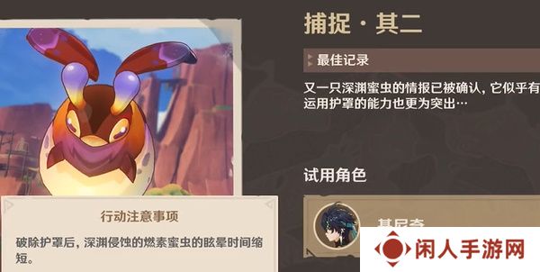 《原神》寻溯蜜虫之宝第二天攻略