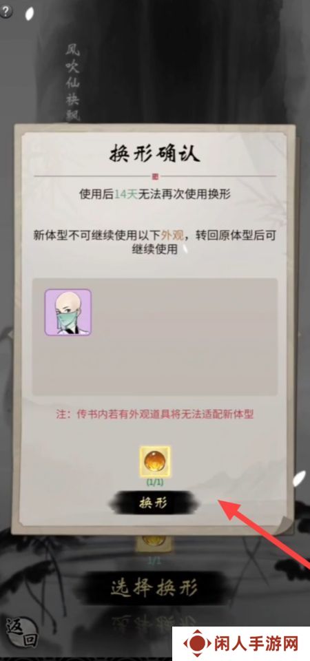 《一念逍遥》造化易形丹使用方法