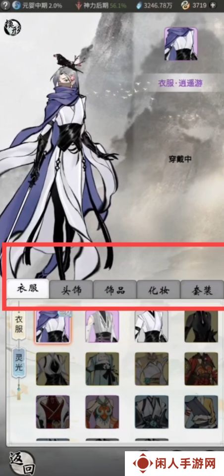 《一念逍遥》造化易形丹使用方法