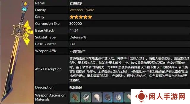 《原神》5.1版本新增武器一览