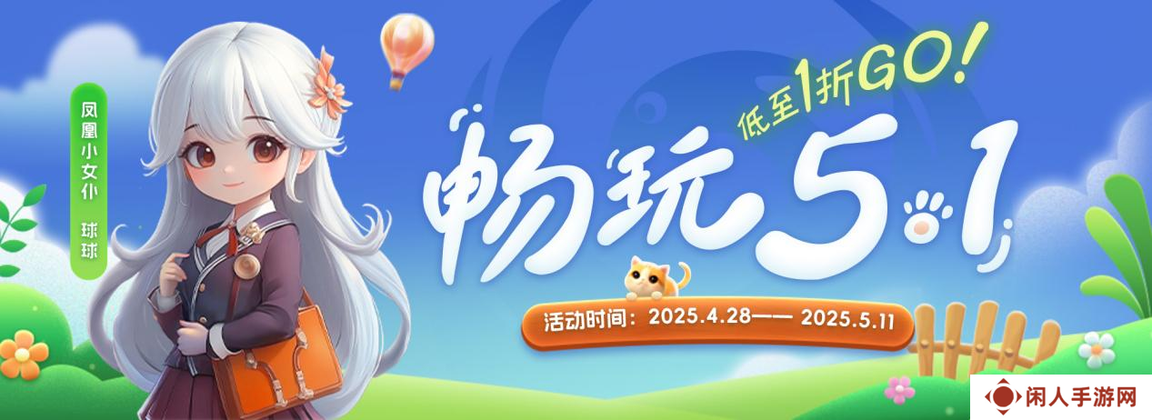 “畅玩五一 五一狂欢游戏盛宴等你来