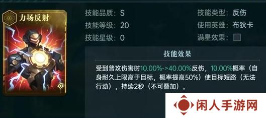 《群星纪元》技能评测：反伤流派技能横评！