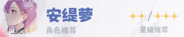 《依露希尔星晓》队伍推荐：法蒸队核心思路详解