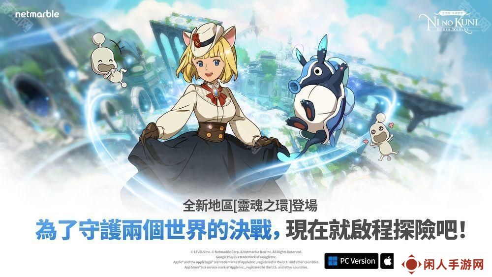 《二之国：交错世界》迎来全新更新 探索全新地区「灵魂之环」