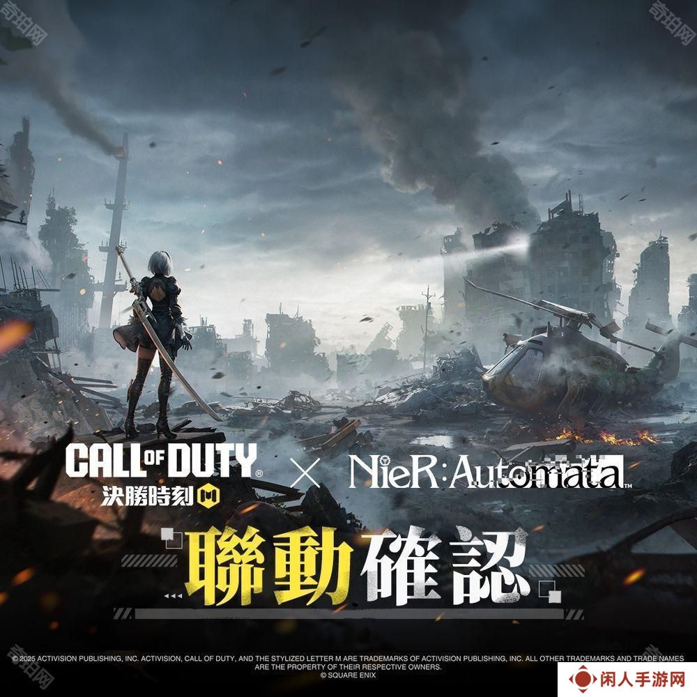 《Call of Duty Mobile》x《尼尔：自动人形》联动确认