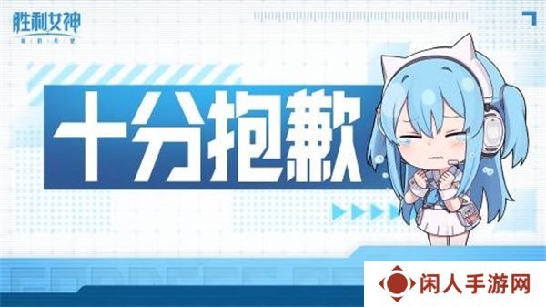 国服妮姬重大bug道歉