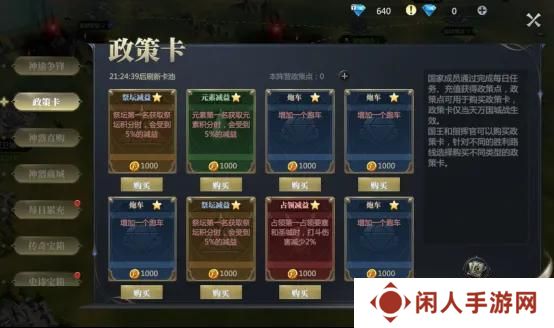 《神火大陆》神火攻略丨小佐拉带你看神谕争锋政策卡怎么用