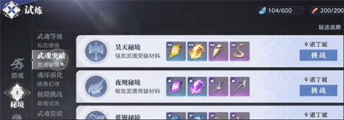 斗罗大陆猎魂世界秘境玩法有哪些 秘境玩法介绍一览