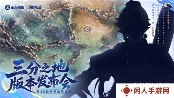 王者荣耀S40赛季前瞻