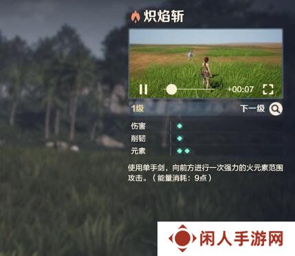 荒野起源炽焰斩怎么玩 炽焰斩玩法教学