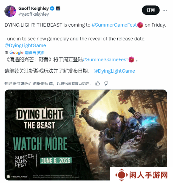 系列新作《消逝的光芒：困兽》将亮相夏日游戏节！