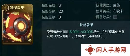 《群星纪元》技能评测：反伤流派技能横评！