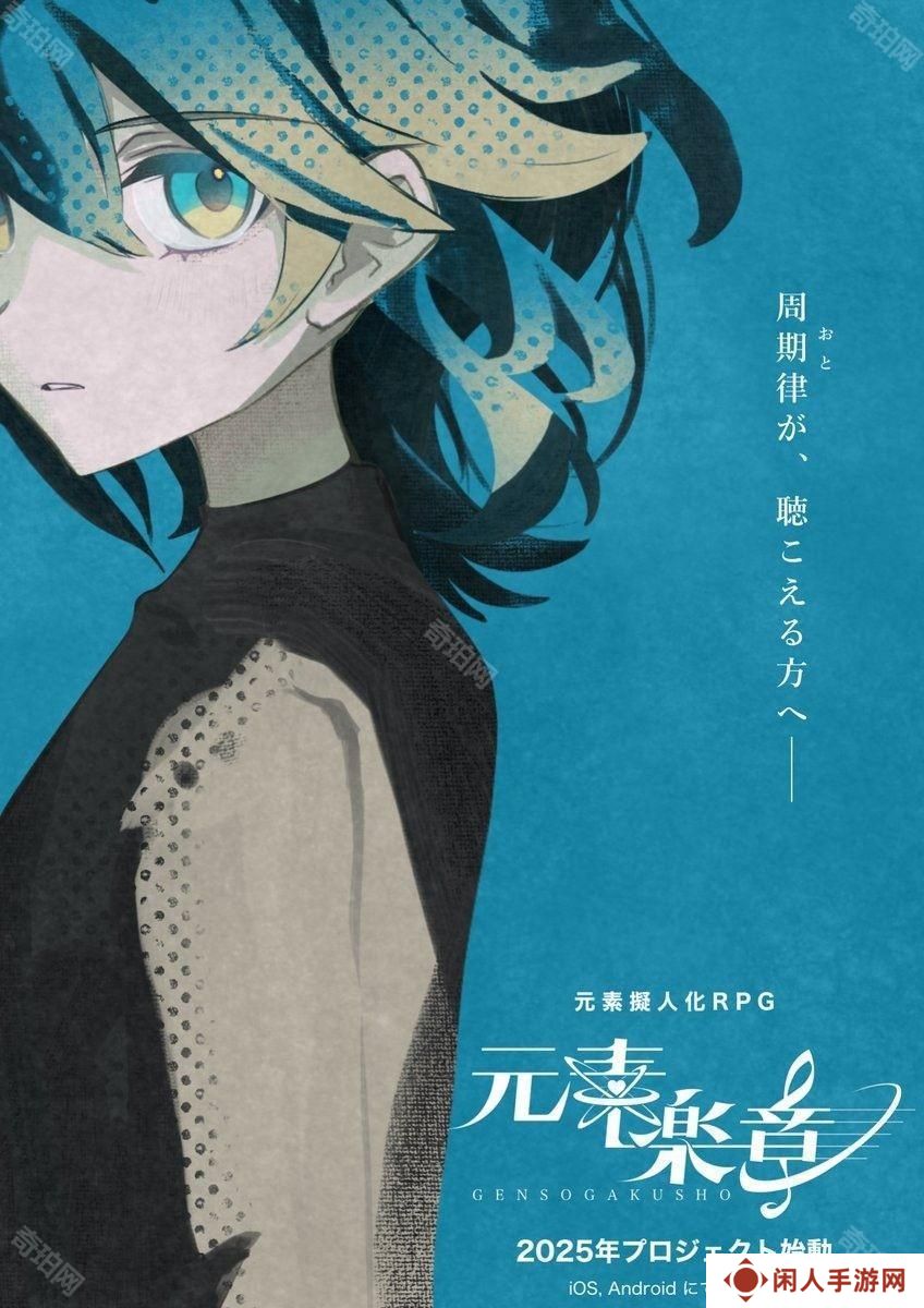 元素拟人化幻想 RPG《元素乐章》现已免费上架 以「鎵」元素为主角