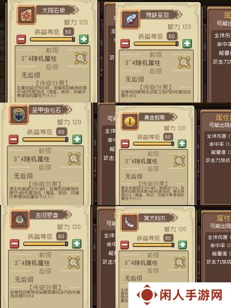 元气骑士前传