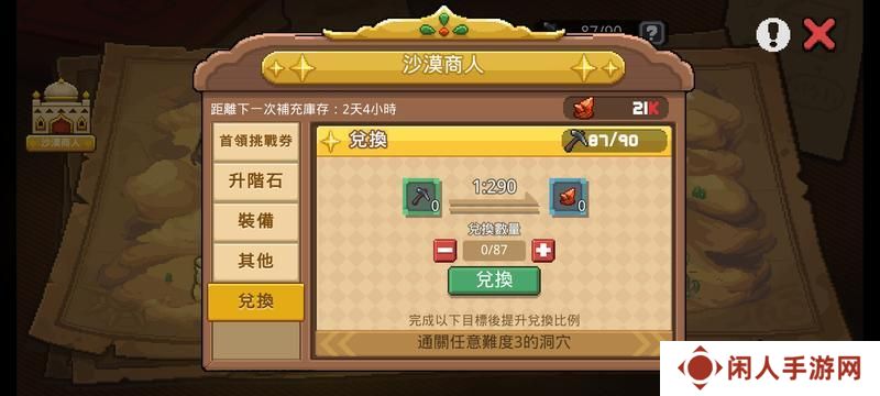 元气骑士前传