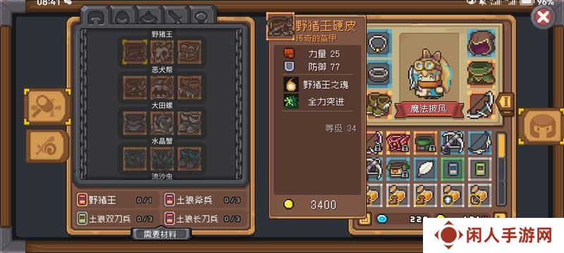 元气骑士前传