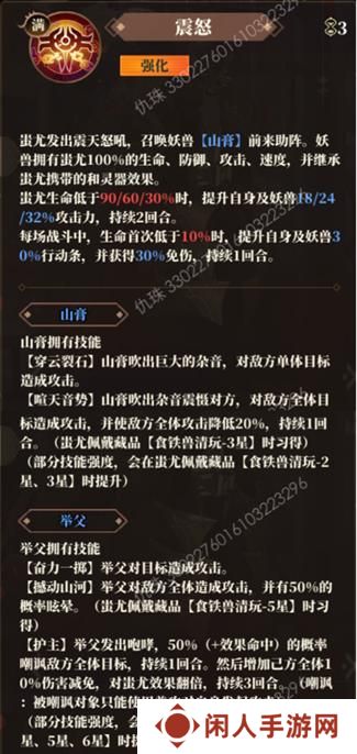 《山海镜花》蚩尤养成全攻略：技能解析&实战搭配详解