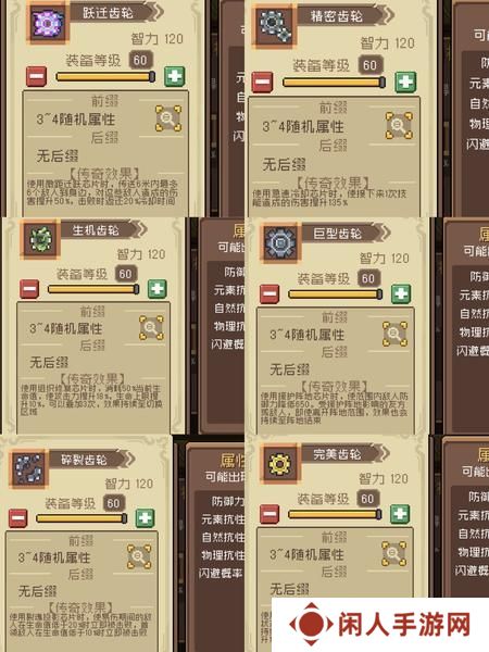 元气骑士前传