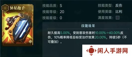 《群星纪元》技能评测：反伤流派技能横评！