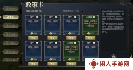 《神火大陆》神火攻略丨小佐拉带你看神谕争锋政策卡怎么用