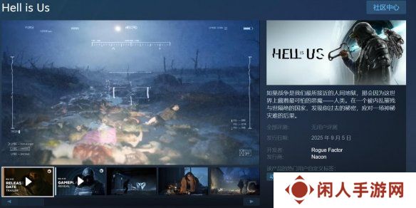 开放世界冒险游戏《地狱即我们》试玩版已上线Steam